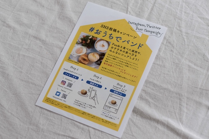 #おうちでパンド の案内