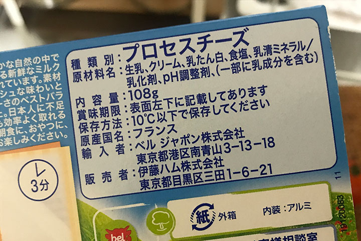 kiriのパッケージの原材料表記