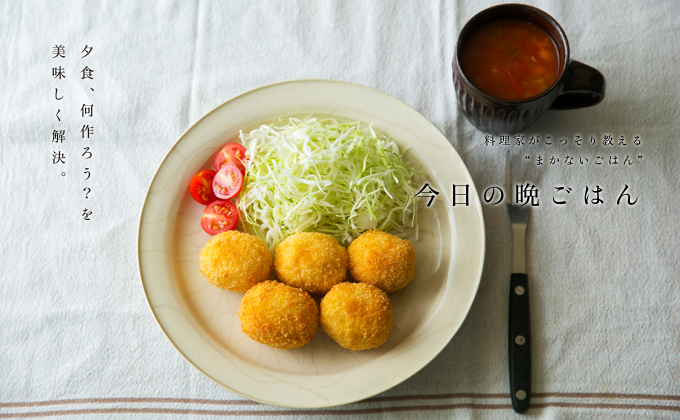 クリームチーズ入りコロッケ