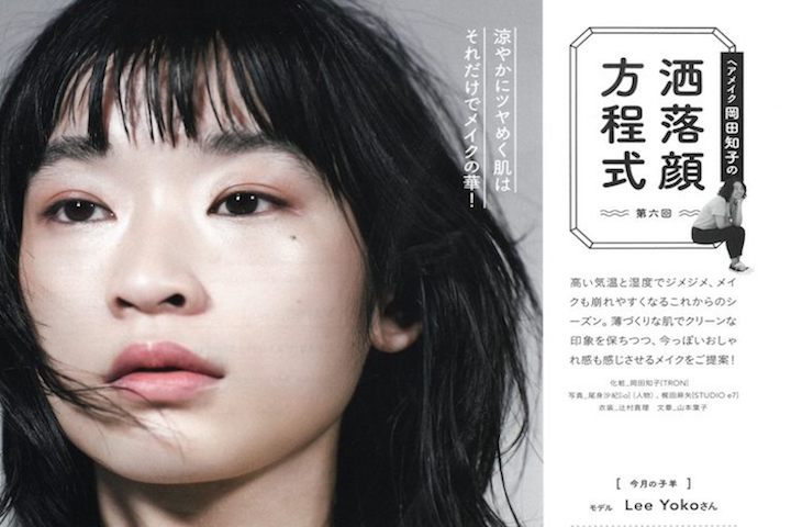 LeeYoko雑誌掲載時の写真