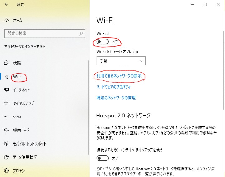 Windows10Wi-Fi設定のスクリーンショット