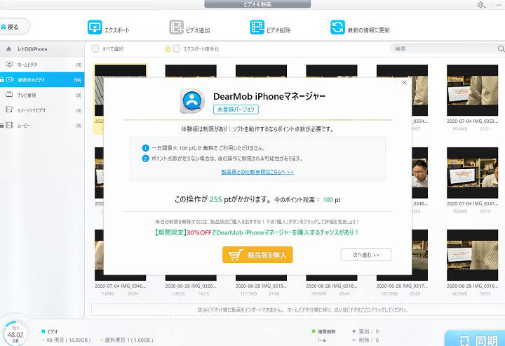 DearMob iPhoneマネージャーの画像移動の写真