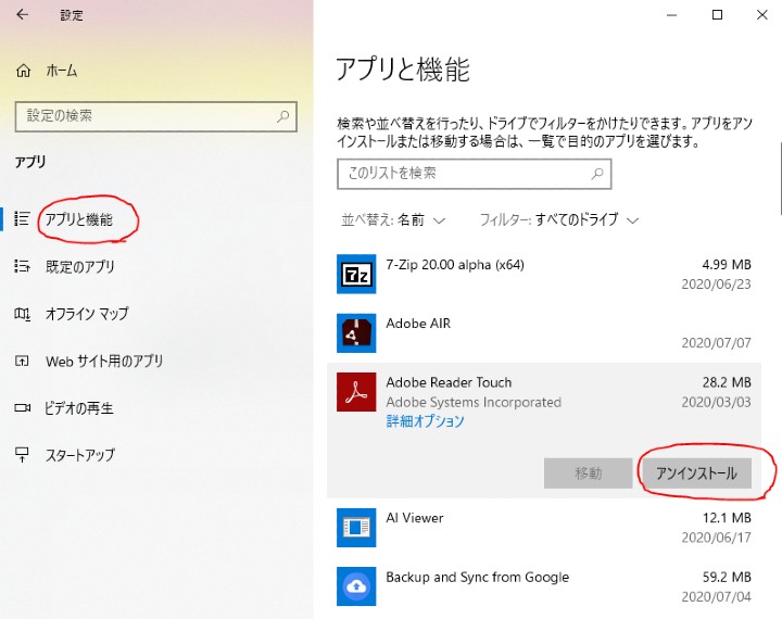 アプリと機能のスクリーンショット