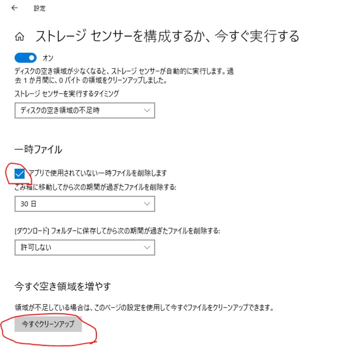 一時ファイル削除のスクリーンショット