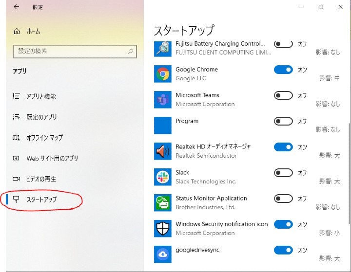 スタートアップアプリ設定のスクリーンショット