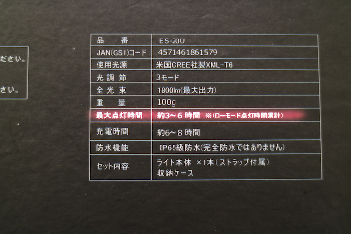 LED懐中電灯 スペック表