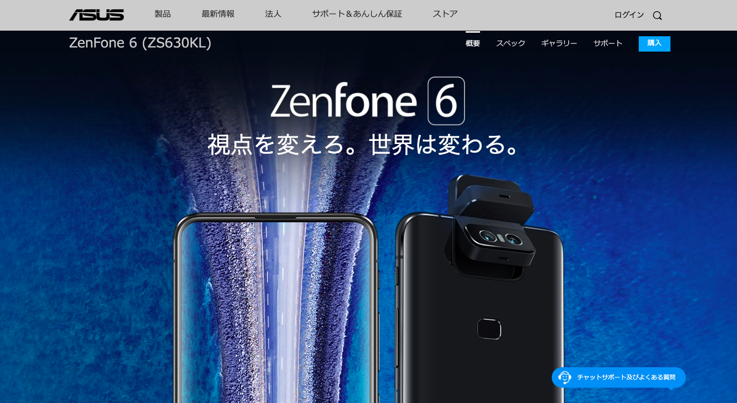 格安スマホ どこがいい ZenFone 6 公式サイト