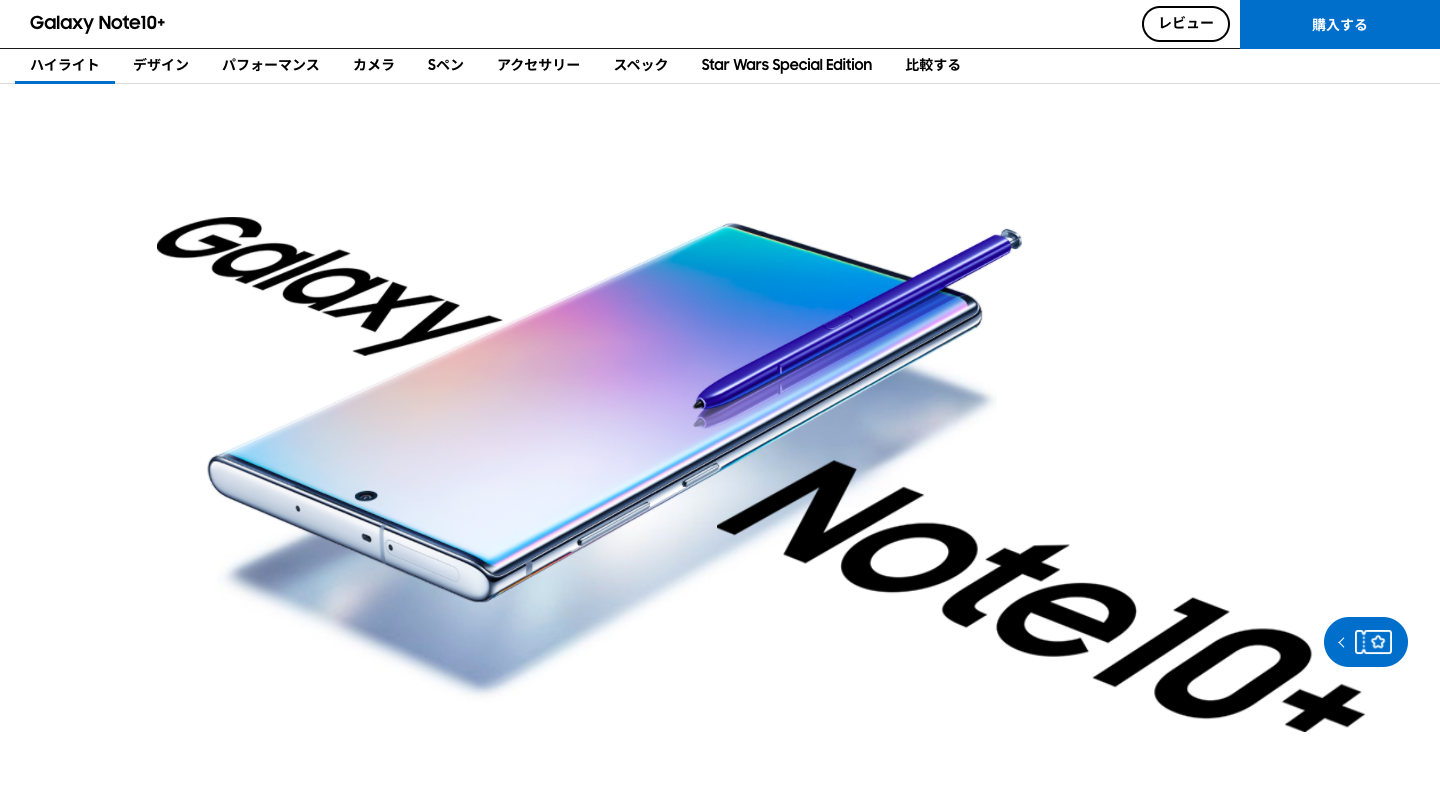 格安スマホ どこがいいGalaxy Note10+ 公式サイト