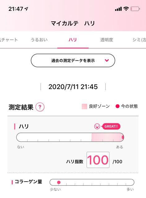 肌パシャの診断結果の画像