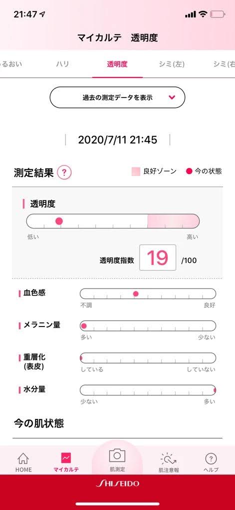 肌パシャの診断結果の画像