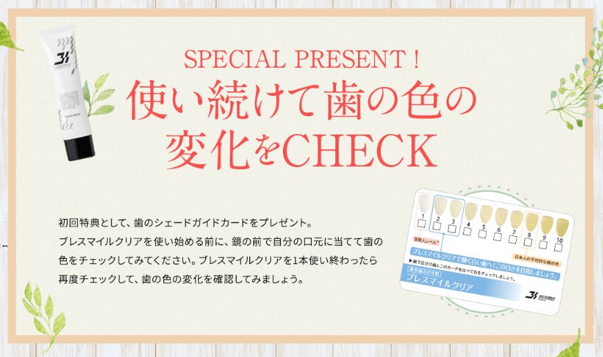 ブレスマイルクリアの歯の色チェックシートの画像