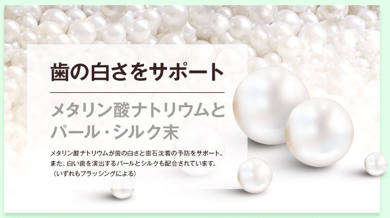 ブレスマイルクリアで歯を白くする成分の画像
