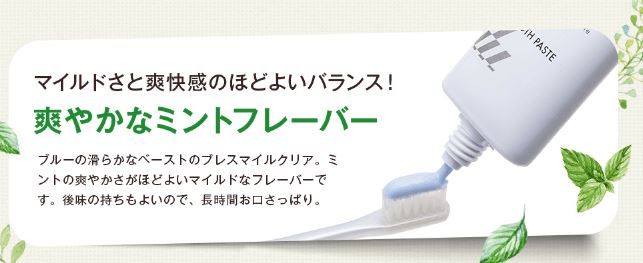 ブレスマイルクリアのフレーバーを説明する画像