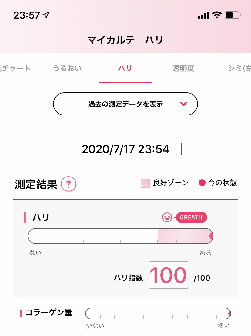 肌パシャの診断結果の画像