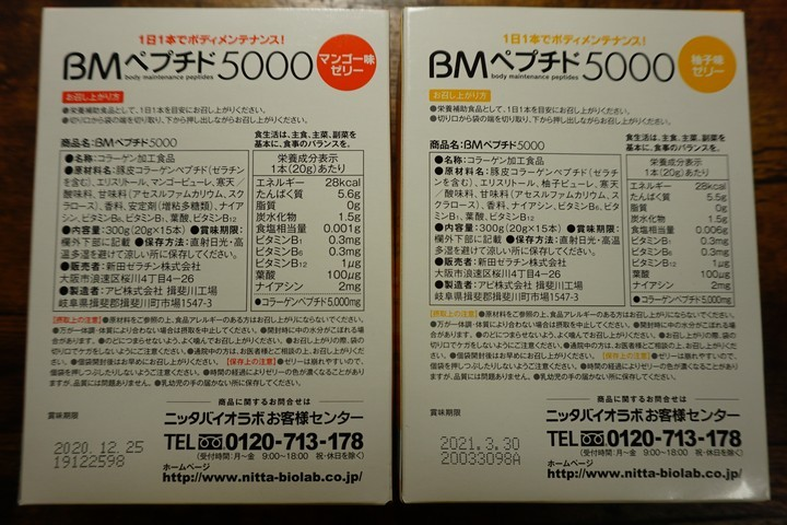 BMペプチド5000のパッケージ裏の写真