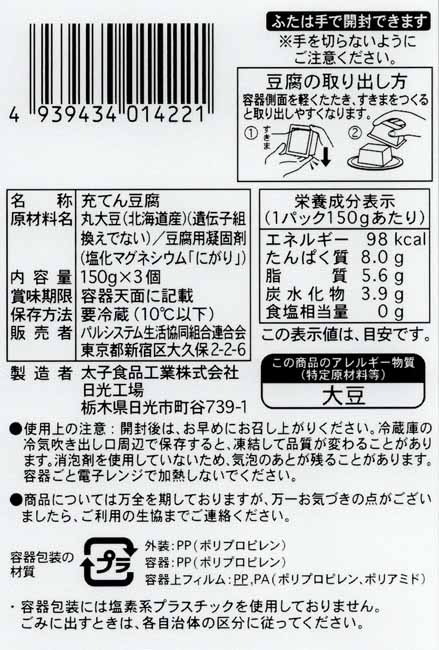なめらか絹とうふの原材料表示面画像