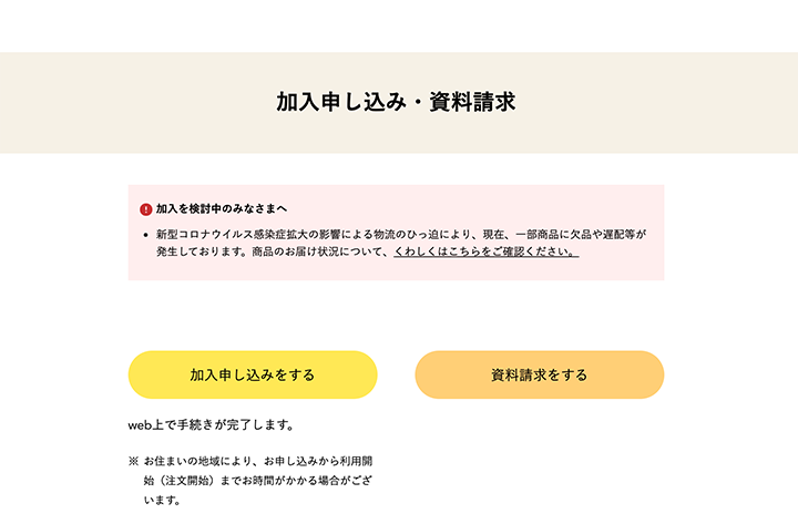 パルシステムの加入申し込み画面