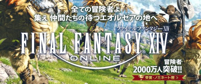 ファイナルファンタジーXIVの画像