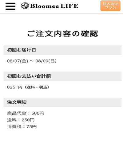申込確認ページ(スマホ)のスクリーンショット