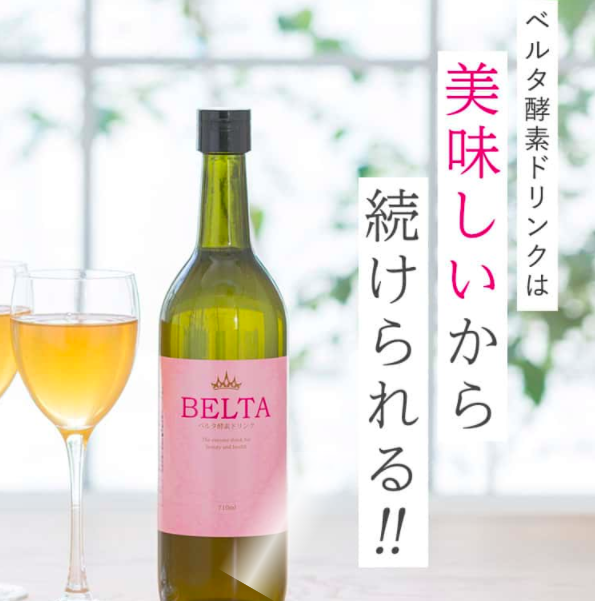ベルタ酵素の美味しい飲み方は 妊娠中や授乳中もダイエットできる方法を紹介