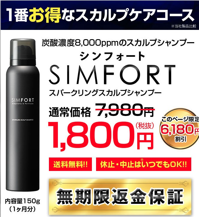 シンフォートが効果なしの口コミの真相は 効果を実感できる使い方を紹介