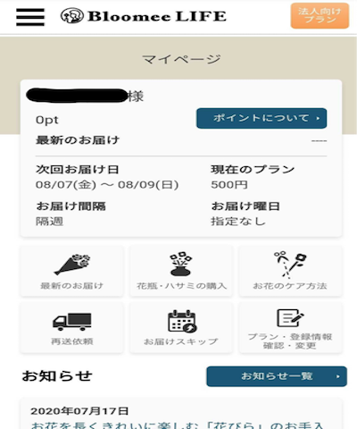 マイページ(スマホ)のスクリーンショット