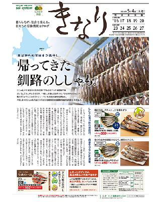 パルシステムのカタログ「きなり」の画像