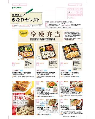 パルシステムのカタログ「きなりセレクト」の画像