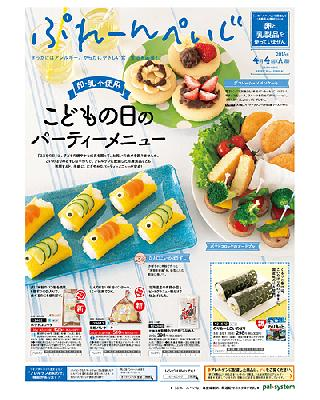 パルシステムのカタログ「ぷれーんぺいじ」の画像
