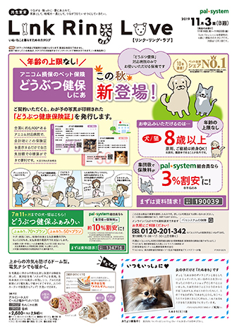 パルシステムのカタログ「Link Ring Love」の画像