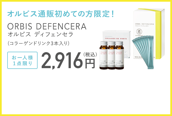 飲むスキンケア オルビス ディフェンセラ を1ヶ月試した ワーママライターの感想 メリット デメリットまとめ