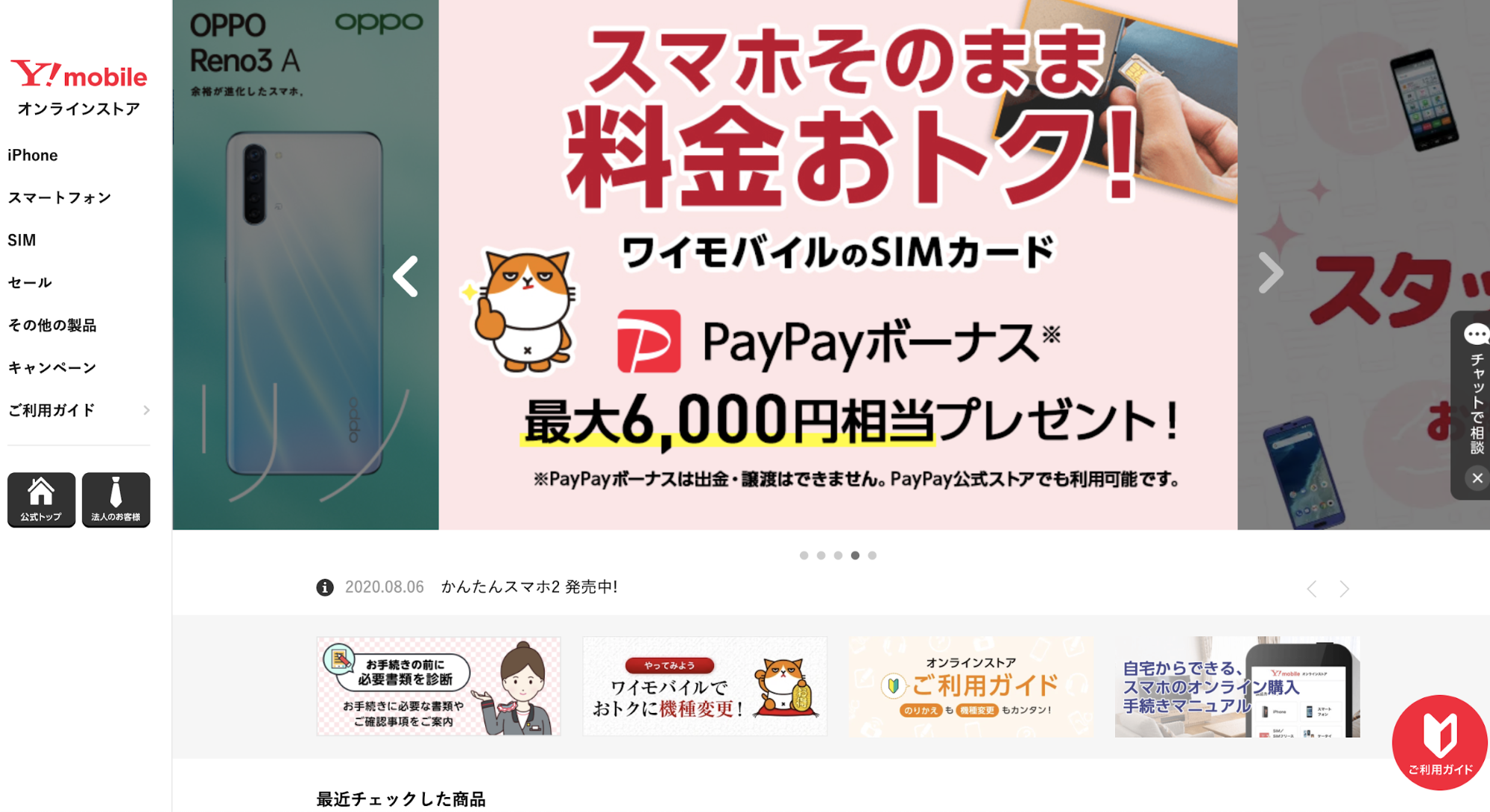 Y Mobileの速度は遅い 利用者50人の口コミ評判から徹底比較