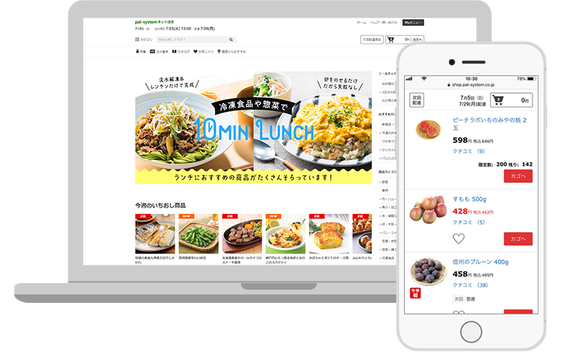 パルシステムの注文サイトの画像