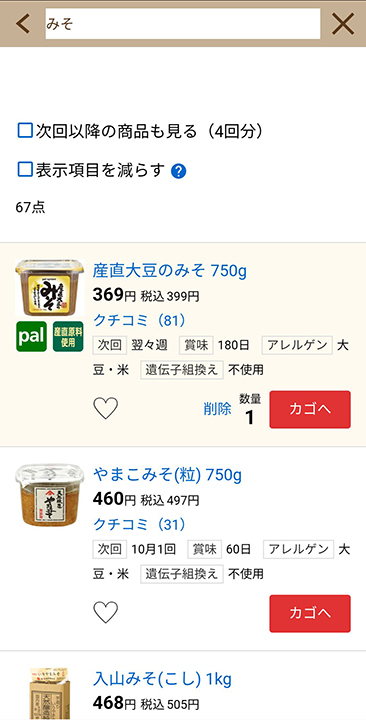 パルシステムの「タベソダ」アプリの検索結果画像