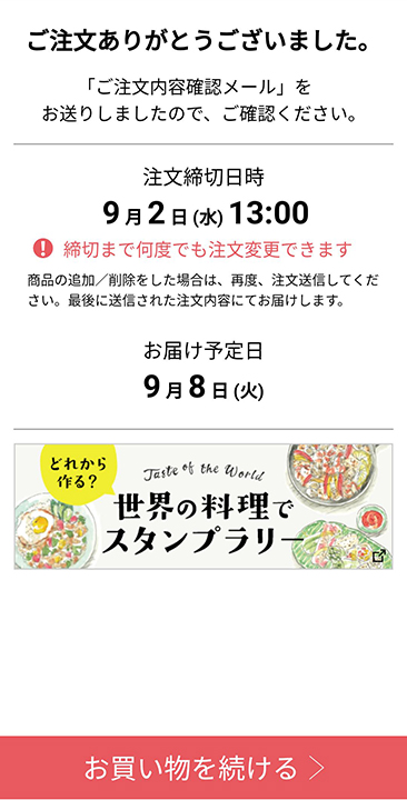 パルシステムの「タベソダ」アプリのお届け予定日画像