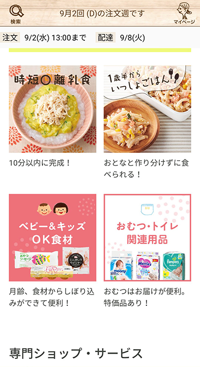 パルシステムの「タベソダ」アプリの子育て向け情報画像