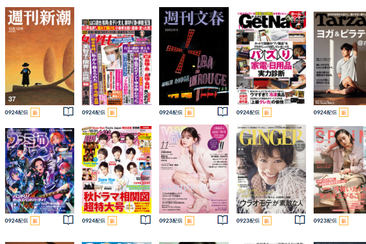楽天マガジン:500誌以上いろいろなジャンルの雑誌が読み放題!のイメージ画像