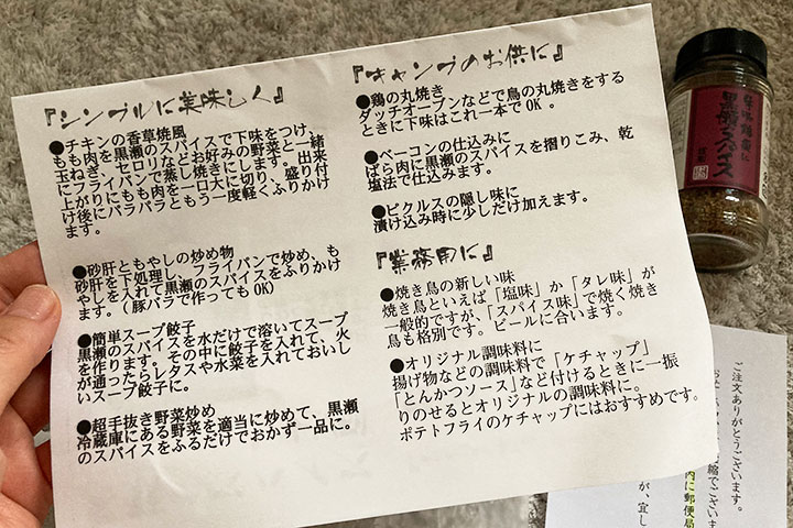 黒瀬スパイスのレシピ2