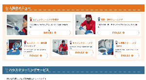 おそうじ本舗公式ホームページ