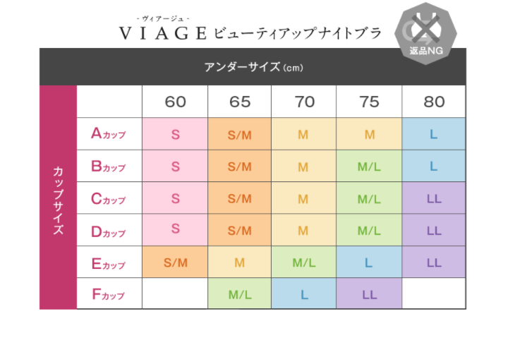 VIAGEビューティーアップナイトブラ 口コミ 評判 サイズ表