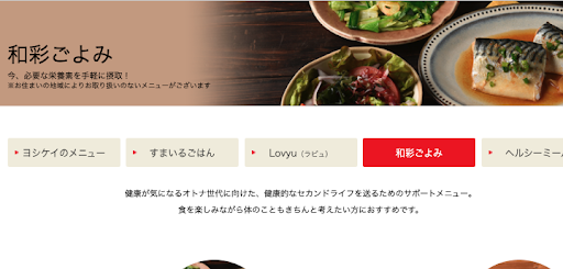 ヨシケイ口コミ和彩ごよみ