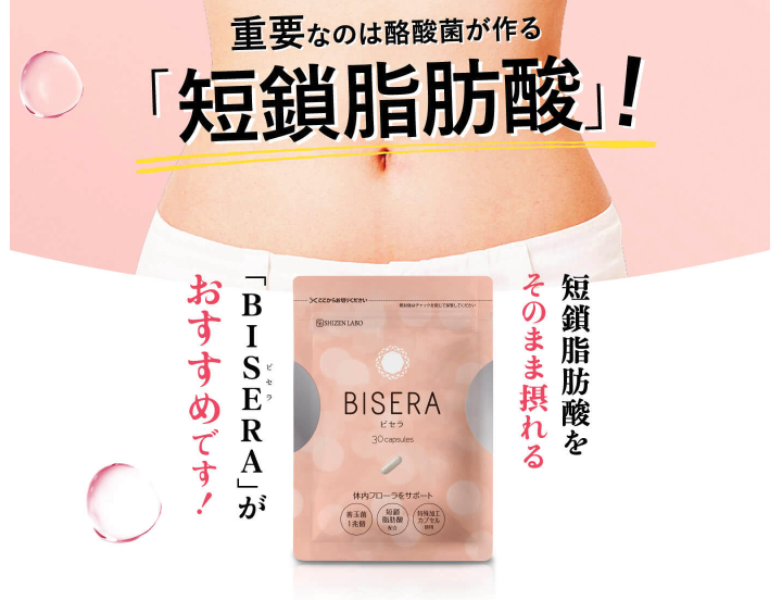 ビセラ 口コミ
