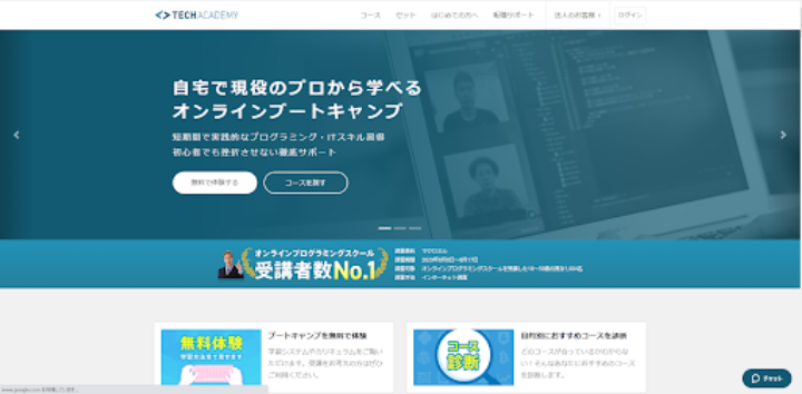 テックアカデミーとは