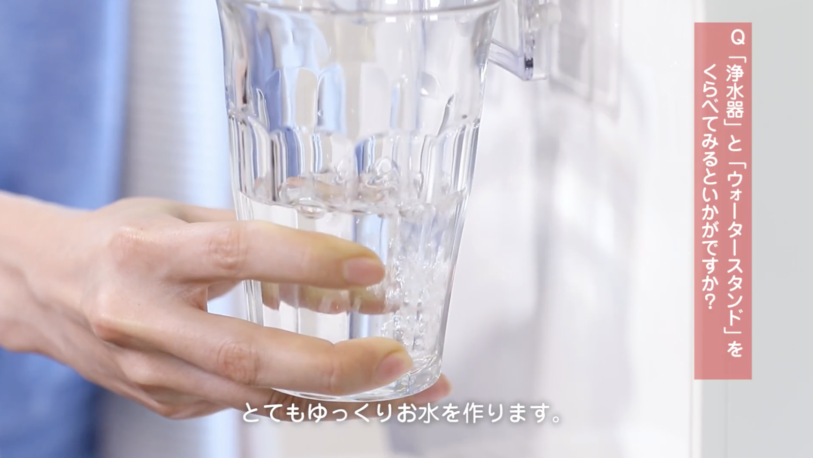 ウォータースタンド フィルター