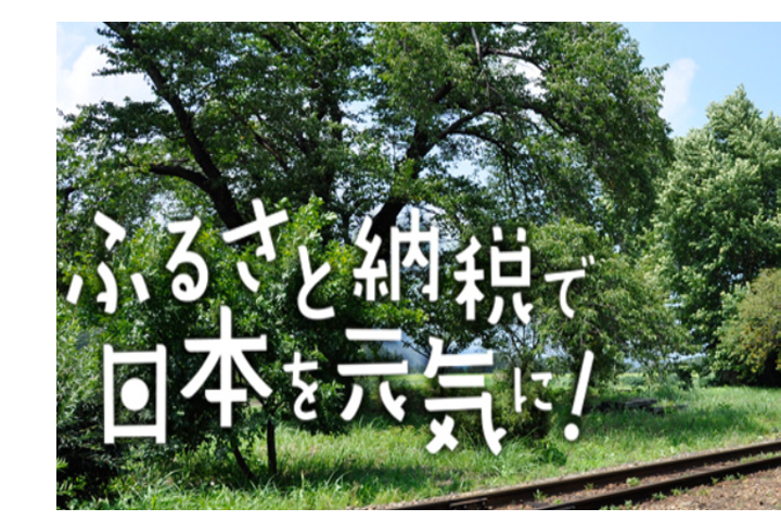 総務省|ふるさと納税ポータルサイトのイメージ画像