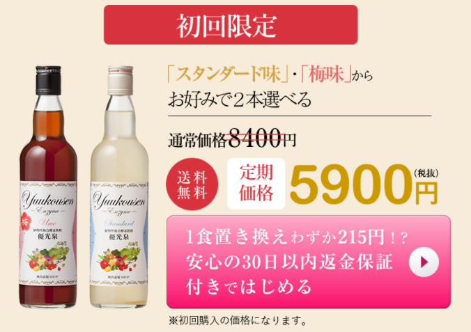 優光泉定期購入の画像