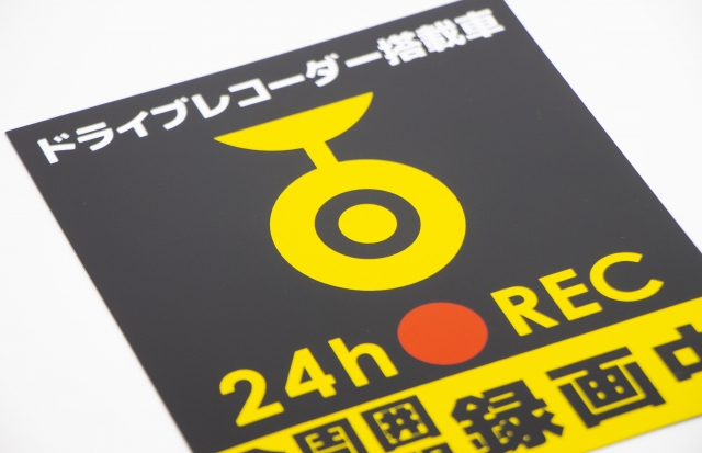 ドライブレコーダー搭載車ステッカー