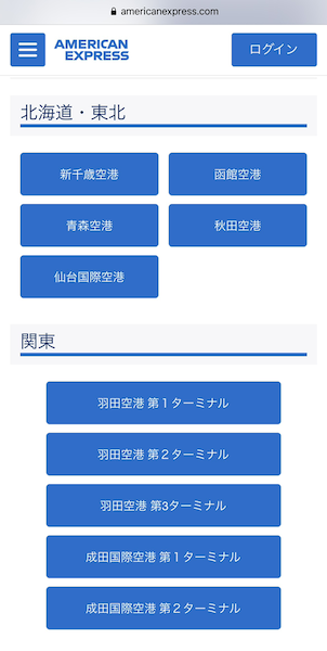 アメックスのクレジットカードで使える空港ラウンジの一覧