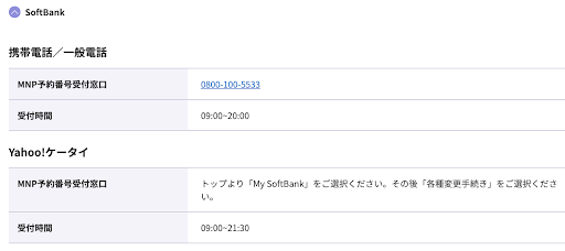 ソフトバンク_楽天モバイル_乗り換え