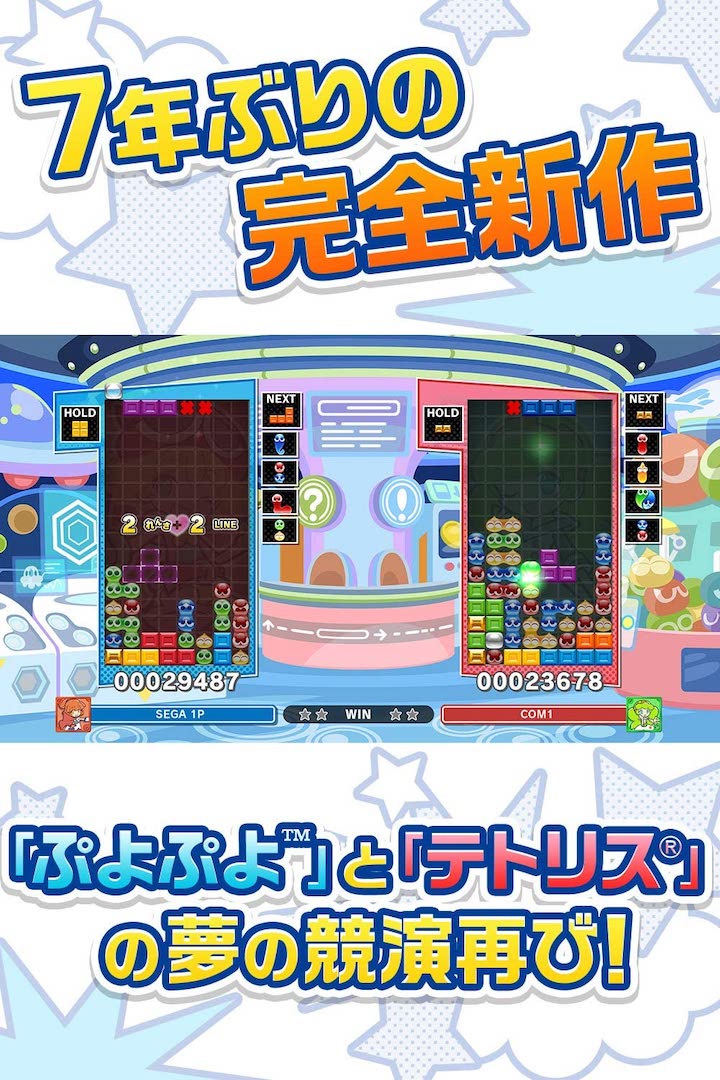 ぷよぷよテトリス2
